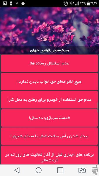 مسخره ترین قوانین جهان - Image screenshot of android app