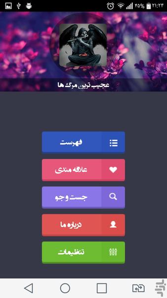 عجیب ترین مرگ ها - Image screenshot of android app