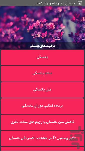 مراقبت های یائسگی - Image screenshot of android app