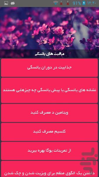 مراقبت های یائسگی - Image screenshot of android app