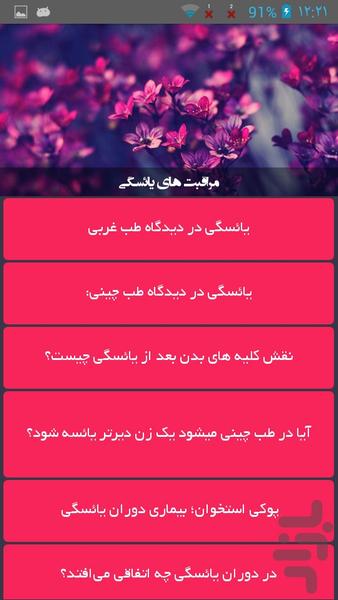 مراقبت های یائسگی - Image screenshot of android app