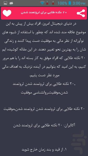 روانشناسی موفقیت - Image screenshot of android app