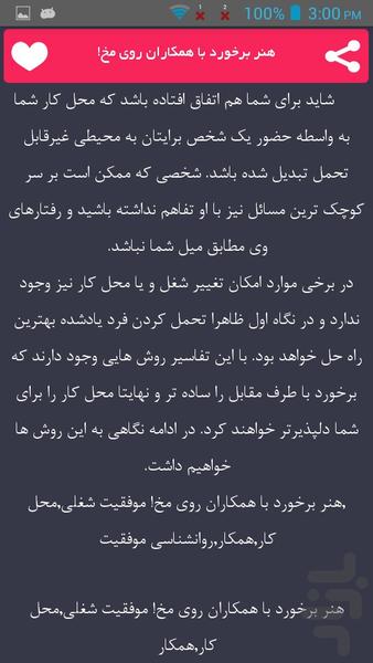 روانشناسی موفقیت - Image screenshot of android app