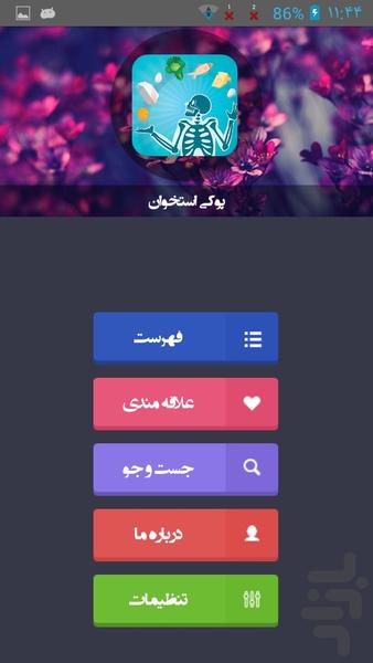 پوکی استخوان - عکس برنامه موبایلی اندروید