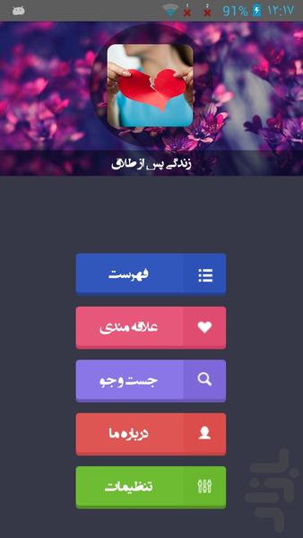 زندگی پس از طلاق - Image screenshot of android app