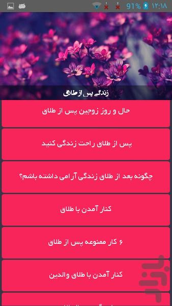 زندگی پس از طلاق - Image screenshot of android app