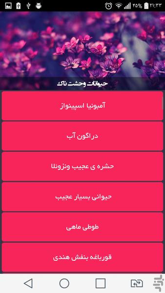 حیوانات وحشت ناک - Image screenshot of android app