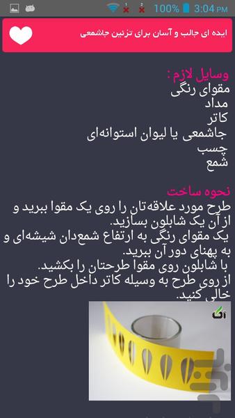 شمع سازی - Image screenshot of android app