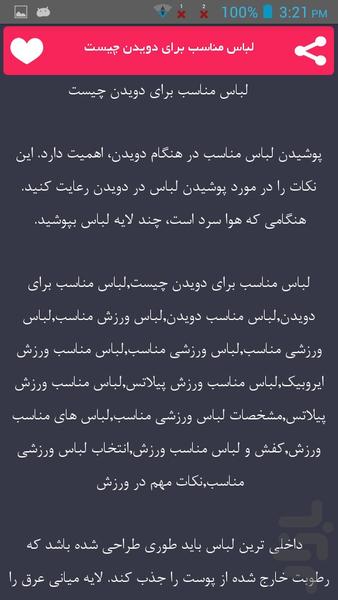 نکات مهم ورزشی - Image screenshot of android app