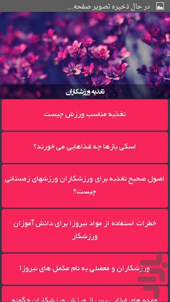 تغذیه ورزشکاران - Image screenshot of android app