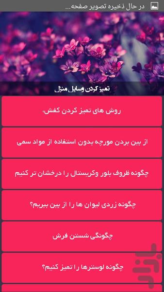 تميز كردن وسايل منزل برای عید - Image screenshot of android app