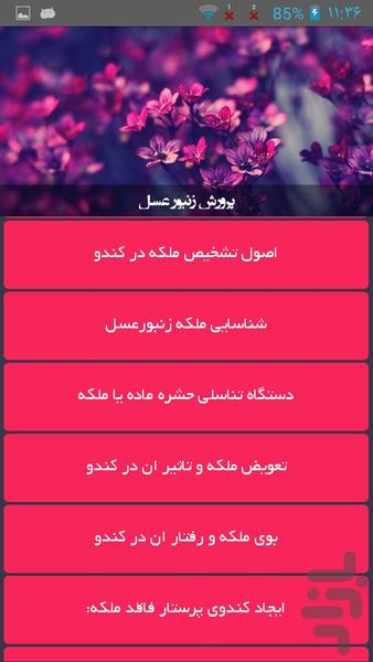 پرورش زنبور عسل - عکس برنامه موبایلی اندروید