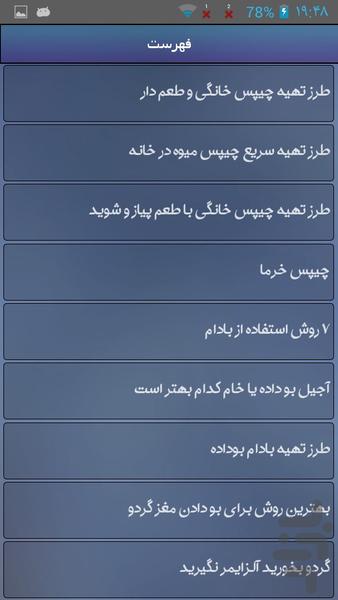 طرز تهیه اجیل  و تنقلات عید - Image screenshot of android app