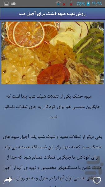 طرز تهیه اجیل و تنقلات عید - Image screenshot of android app