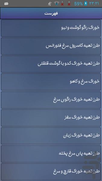 انواع خوراک غذا - Image screenshot of android app