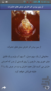 خواص درمانی عسل - عکس برنامه موبایلی اندروید