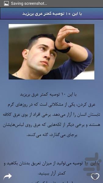 رفع بوی بدن - Image screenshot of android app