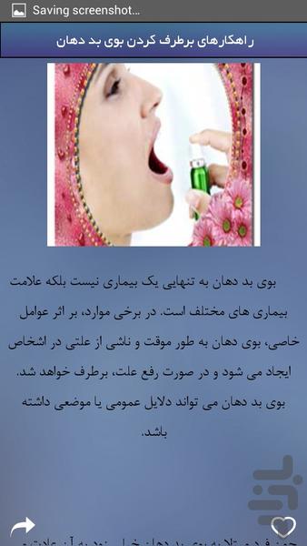 رفع بوی بدن - عکس برنامه موبایلی اندروید