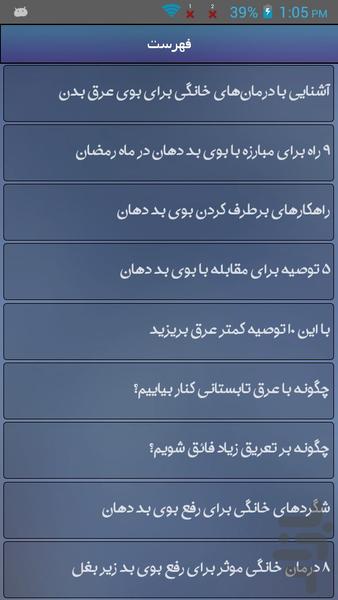 رفع بوی بدن - عکس برنامه موبایلی اندروید