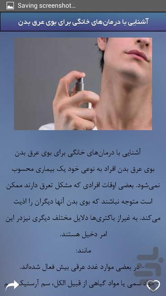 رفع بوی بدن - عکس برنامه موبایلی اندروید