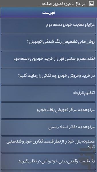 راهنمای خرید خودرو - Image screenshot of android app