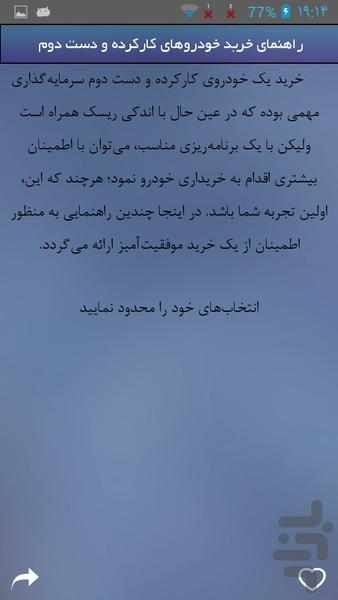 راهنمای خرید خودرو - Image screenshot of android app