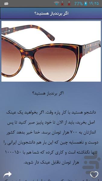 راهنمای خرید عینک - Image screenshot of android app