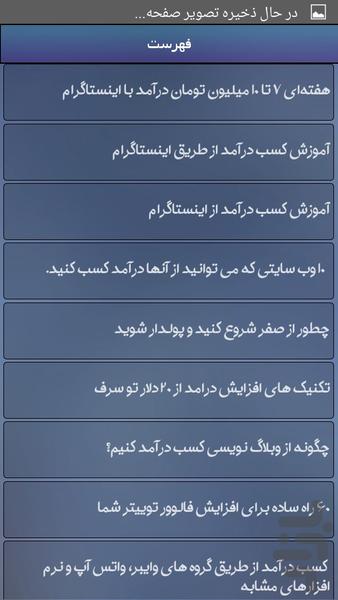 کسب درامد از اینترنت - Image screenshot of android app