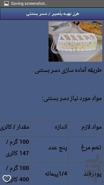 آموزش انواع دسر - Image screenshot of android app