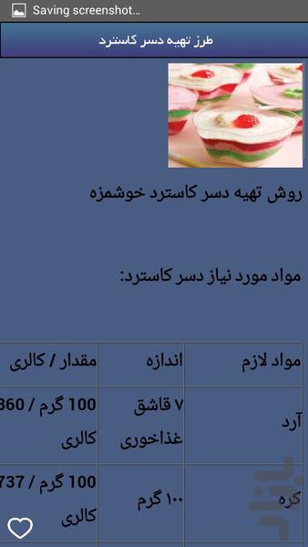 آموزش انواع دسر - Image screenshot of android app