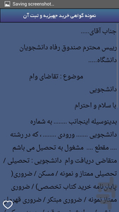 نامه های رسمی - Image screenshot of android app