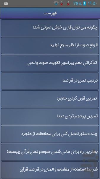 قاری قرآن شو! - Image screenshot of android app
