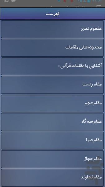 قاری قرآن شو! - Image screenshot of android app