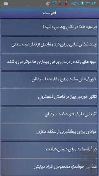 درمان با غذا - Image screenshot of android app