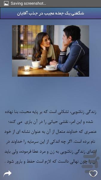 تکنیک نفوذ در دل دیگران - Image screenshot of android app