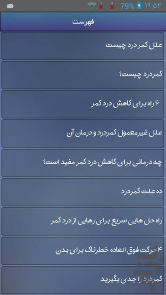 کمر درد - عکس برنامه موبایلی اندروید