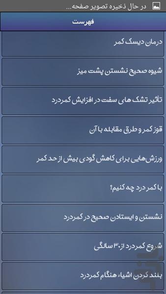 کمر درد - عکس برنامه موبایلی اندروید