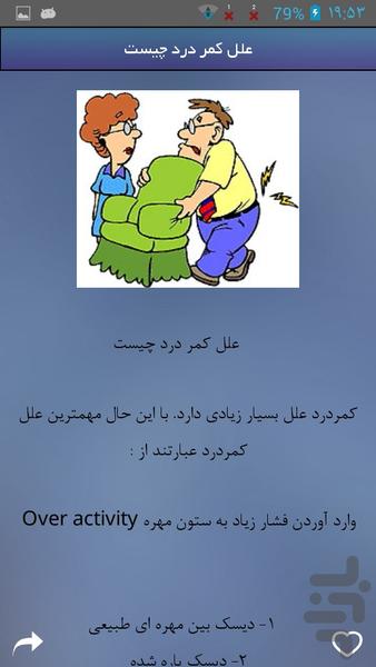 کمر درد - عکس برنامه موبایلی اندروید