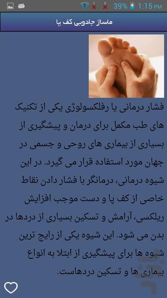 آموزش ماساژ درمانی - Image screenshot of android app