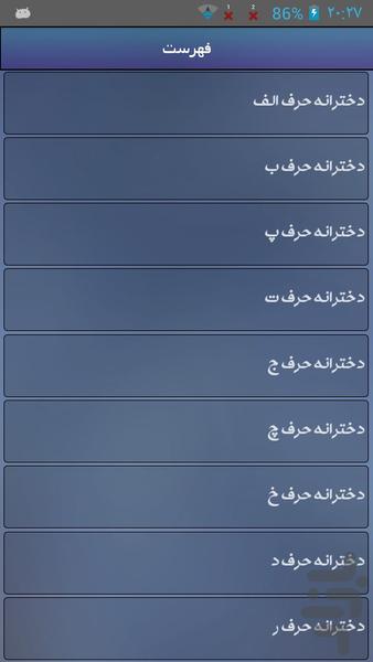 نام های زیبای ایرانی - عکس برنامه موبایلی اندروید
