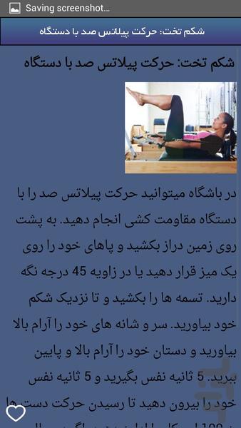 آموزش پیلاتس - Image screenshot of android app