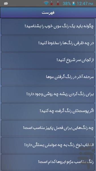 راهنمای رنگ مو - Image screenshot of android app