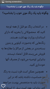 راهنمای رنگ مو - عکس برنامه موبایلی اندروید