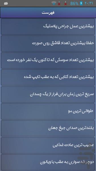 رکوردهای برتر گینس - Image screenshot of android app