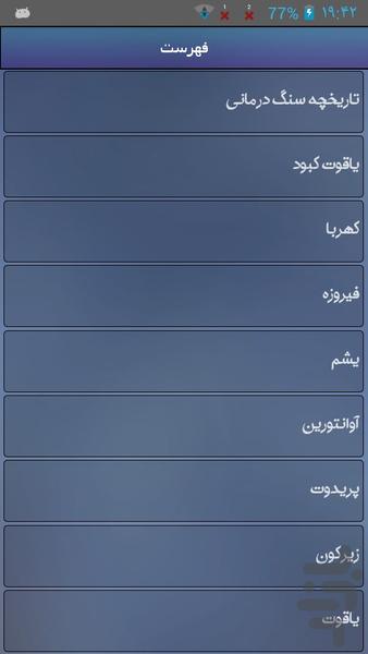 سنگ درمانی - Image screenshot of android app