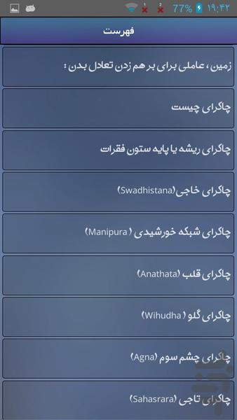 سنگ درمانی - Image screenshot of android app