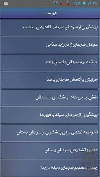 سرطان سینه - Image screenshot of android app