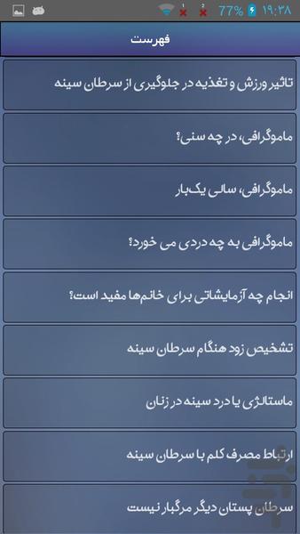 سرطان سینه - Image screenshot of android app