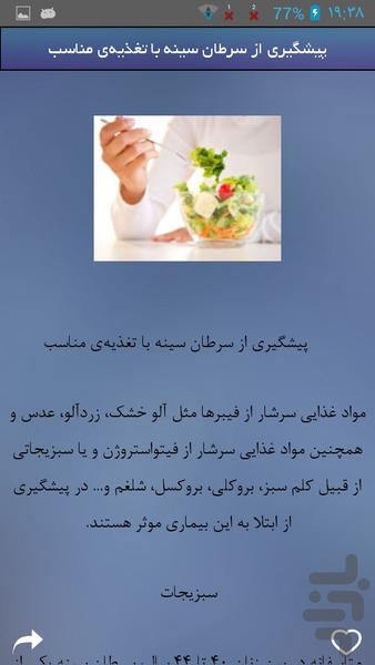 سرطان سینه - Image screenshot of android app