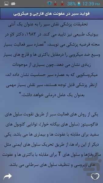 سیر و خواص آن - عکس برنامه موبایلی اندروید